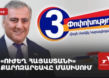 Блок «Сильная Армения» проводит предвыборную кампанию в Масисе