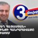 Блок «Сильная Армения» проводит предвыборную кампанию в Масисе
