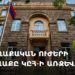 Քաղաքական ուժերի հավաքը ԿԸՀ-ի առջև՝ արդյունքների ամփոփմանը զուգահեռ (ուղիղ)