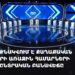 Շարունակվում է քաղաքական ուժերի առաջին համարների նախընտրական բանավեճը (ուղիղ)