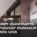 Մարզերի բնակիչներին կենդանիներ բաժանելու գործով նիստ (ուղիղ)