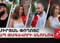 «Люди привыкли к Амиряна» и «Пап должен иметь улицу»: ереванцы оценили переименование