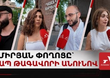«Люди привыкли к Амиряна» и «Пап должен иметь улицу»: ереванцы оценили переименование