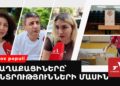 «Сфальсифицированы» и «частично справедливые»: что ереванцы говорят о выборах