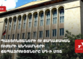 У КС проходят брифинги чиновников и членов политических сил (прямое включение)