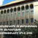 Պաշտոնյաների ու քաղաքական ուժերի անդամների ճեպազրույցները ՍԴ-ի մոտ (ուղիղ)