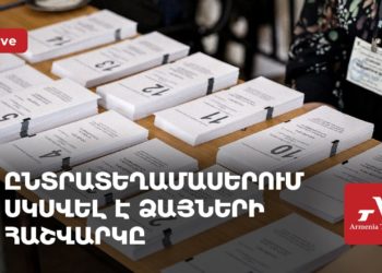 ԿԸՀ-ն ամփոփում է խորհրդարանական ընտրությունների արդյունքները (ուղիղ)