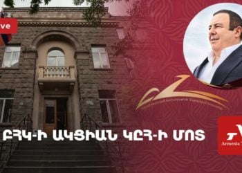 Партия «Процветающая Армения» проводит акцию протеста у ЦИК (прямое включение)