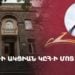 Партия «Процветающая Армения» проводит акцию протеста у ЦИК (прямое включение)