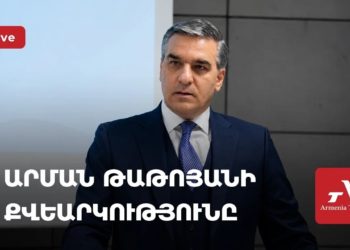 Արման Թաթոյանի քվեարկությունը (ուղիղ)