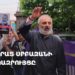 Բագրատ Սրբազանի ճեպազրույցը (ուղիղ)