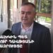 ԳՇ նախկին պետ Արթուր Դավթյանի ճեպազրույցը (ուղիղ)