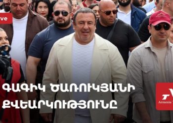 Գագիկ Ծառուկյանի քվեարկությունը (ուղիղ)