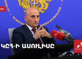 ԿԸՀ նախագահի ասուլիսը (ուղիղ)