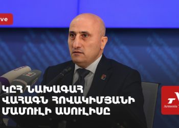 Проходит пресс-конференция главы ЦИК Ваагна Овакимяна (прямое включение)