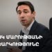 Հայկ Մարությանի քվեարկությունը (ուղիղ)