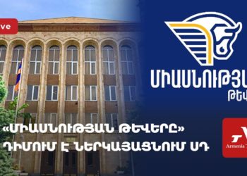 «Միասնության թևերը» դիմում է ներկայացնում ՍԴ (ուղիղ)