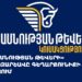 Проходит предвыборная кампания «Крыльев единства» в Гегаркунике  (прямое включение)