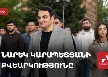 Նարեկ Կարապետյանի քվեարկությունը (ուղիղ)