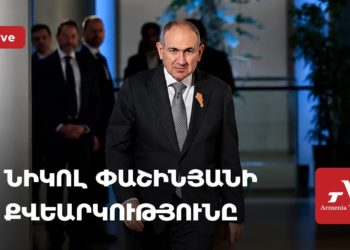 Նիկոլ Փաշինյանի քվեարկությունը (ուղիղ)