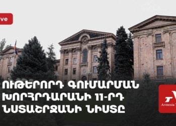 Проходит заседание 11-й сессии парламента восьмого созыва (прямое включение)