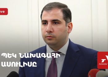 Пресс-конференция председателя КГД (прямое включение)