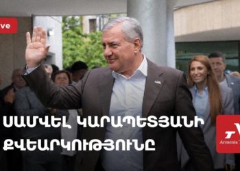 Սամվել Կարապետյանի քվեարկությունը (ուղիղ)