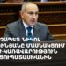 Նիկոլ Փաշինյանը մասնակցում է ԱԺ-Կառավարություն հարցուպատասխանին (ուղիղ)
