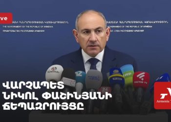 Վարչապետ Նիկոլ Փաշինյանի ճեպազրույցը կառավարությունում (ուղիղ)