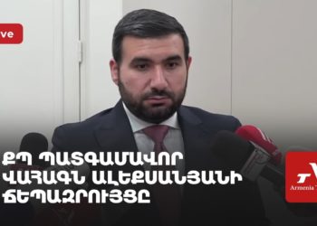 ՔՊ պատգամավոր Վահագն Ալեքսանյանի ճեպազրույցը (ուղիղ)
