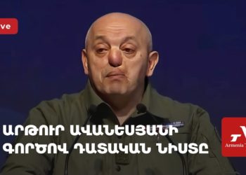 Արթուր Ավանեսյանի գործով դատական նիստը (ուղիղ)