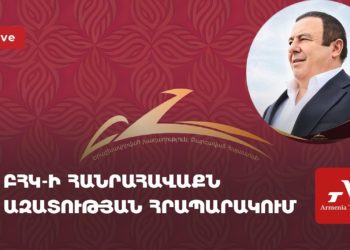 ԲՀԿ-ի հանրահավաքն Ազատության հրապարակում (ուղիղ)