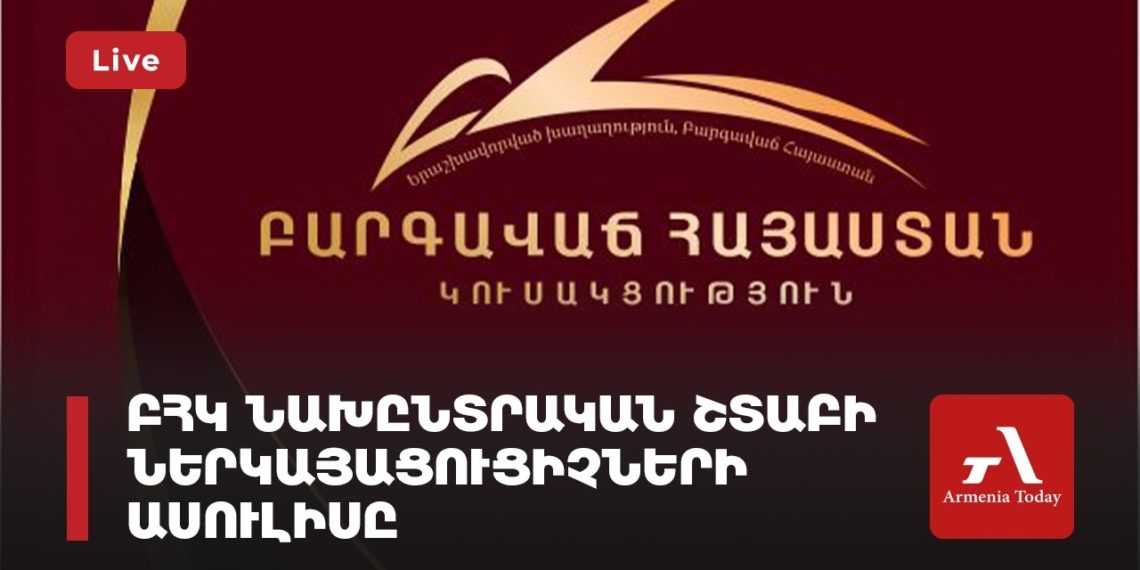 Проходит пресс-конференция представителей предвыборного штаба ППА (прямое включение)