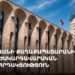Երևանի քաղաքապետարանի գործակարգավարական խորհրդակցություն (ուղիղ)