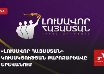 ԼՀԿ-ի քարոզարշավը Երևանում (ուղիղ)