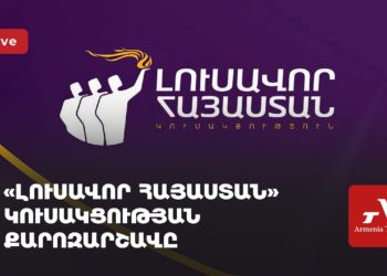 «Լուսավոր Հայաստան»-ի քարոզարշավը կառավարության դիմաց (ուղիղ)