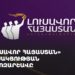 «Լուսավոր Հայաստան»-ի քարոզարշավը կառավարության դիմաց (ուղիղ)