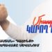 «Հայաստան» դաշինքի հանրահավաքը Սևանում (ուղիղ)