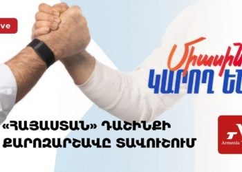 «Հայաստան» դաշինքի քարոզարշավը Տավուշում (ուղիղ)