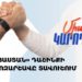 Проходит предвыборная кампания блока «Армения» в Тавуше (прямое включение)