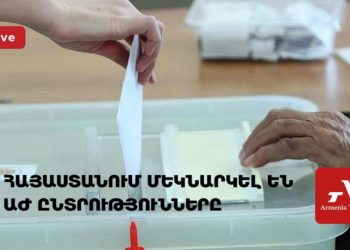 Հայաստանում մեկնարկել են ԱԺ ընտրությունները (ուղիղ)