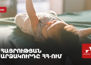 Հայրության արձակուրդից օգտվելու տարածվածությունը ՀՀ-ում (ուղիղ)