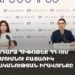 Հետադարձ հիփոթեք ՀՀ-ում և ամուսնու բացառիկ սեփականության իրավունքը (ուղիղ)