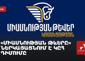 «Միասնության թևերը» ներկայացնում է ԿԸՀ դիմումը (ուղիղ)