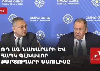 Проходит пресс-конференция главы МИД РФ и генсека ОДКБ (прямое включение)