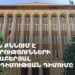 ՍԴ-ն քննում է ընտրությունների վերաբերյալ ընդդիմության դիմումը (ուղիղ)