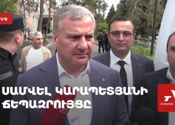 Սամվել Կարապետյանի ճեպազրույցը դատական նիստից հետո (ուղիղ)