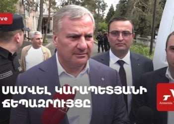 Проходит брифинг Самвела Карапетяна (прямое включение)
