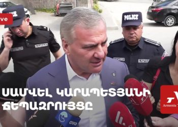 Проходит брифинг Самвела Карапетяна (прямое включение)