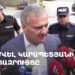 Проходит брифинг Самвела Карапетяна (прямое включение)